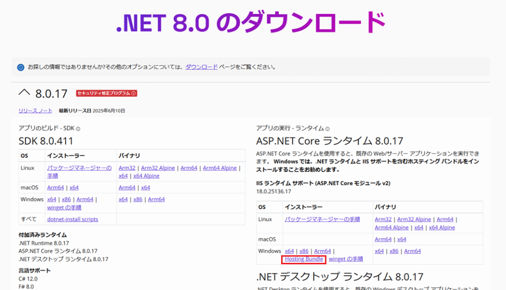 .NET 8.0 のダウンロード