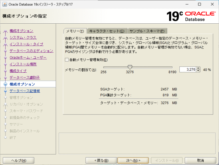 Oracle Database 19c と SQL Developer のインストール | MOT NOTE