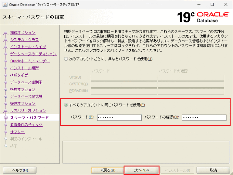 Oracle Database 19c と SQL Developer のインストール | MOT NOTE