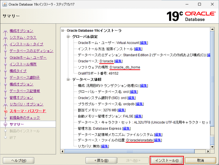 Oracle Database 19c と SQL Developer のインストール | MOT NOTE