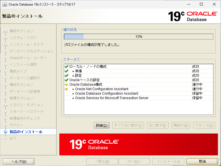 Oracle Database 19c と SQL Developer のインストール | MOT NOTE