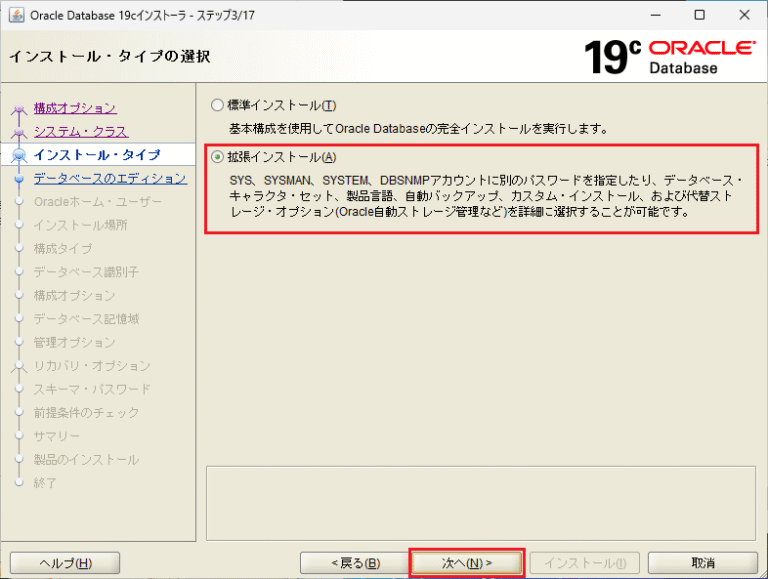 Oracle Database 19c と SQL Developer のインストール | MOT NOTE