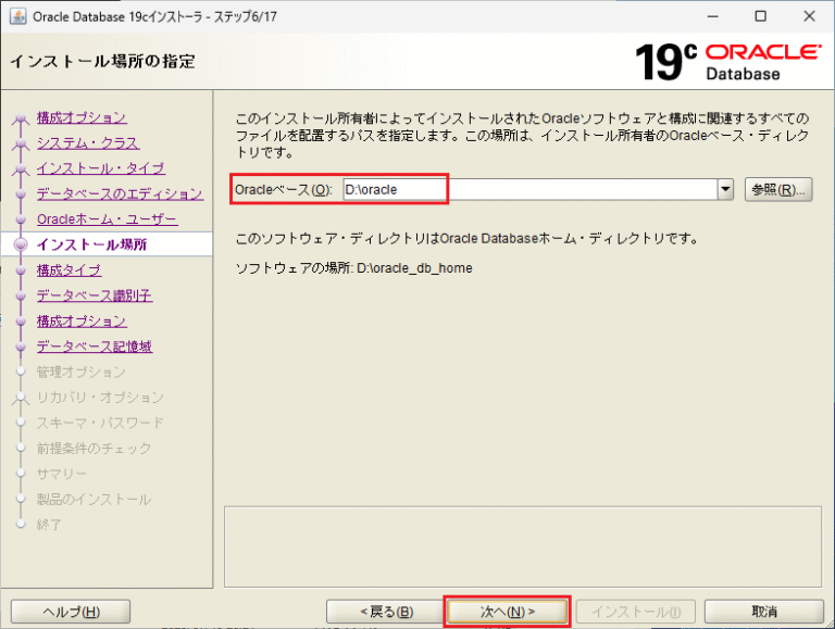 Oracle Database 19c と SQL Developer のインストール | MOT NOTE