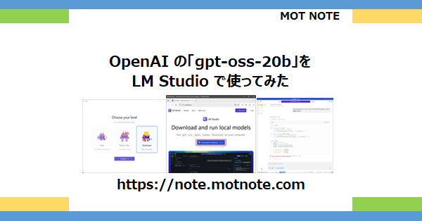 OpenAI の「gpt-oss-20b」を LM Studio で使ってみた