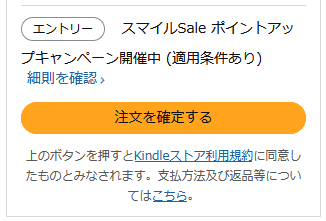 「注文を確定する」ボタン