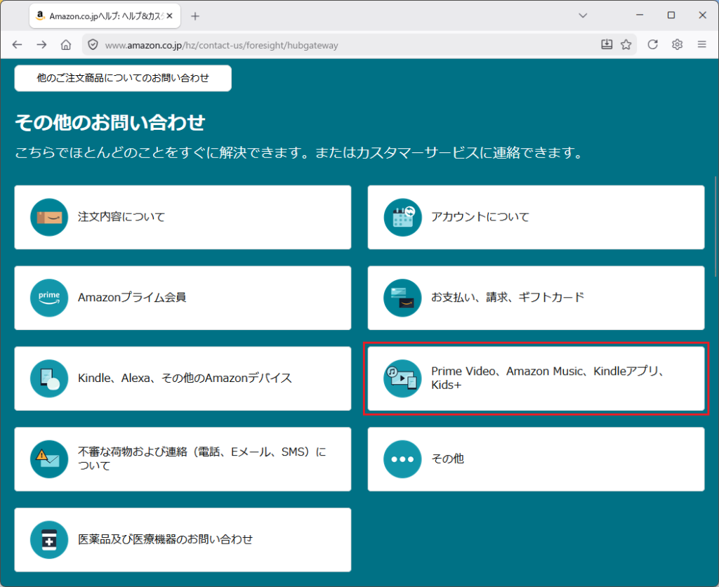 その他のお問い合わせ