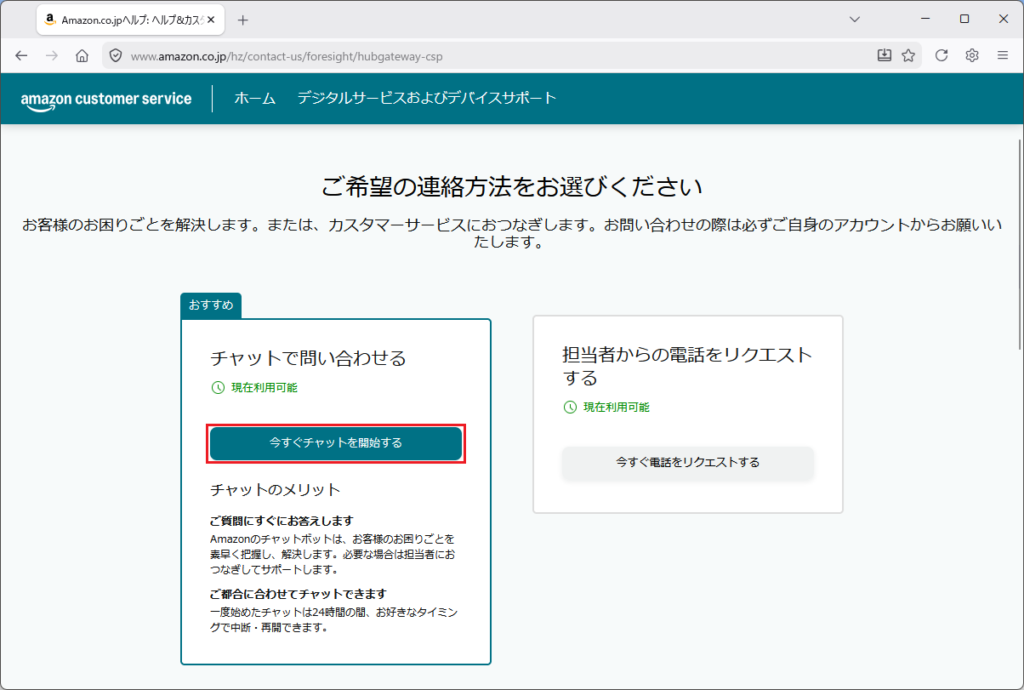 今すぐチャットを開始する