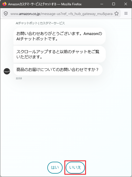 Amazonカスタマーサービスとチャットする