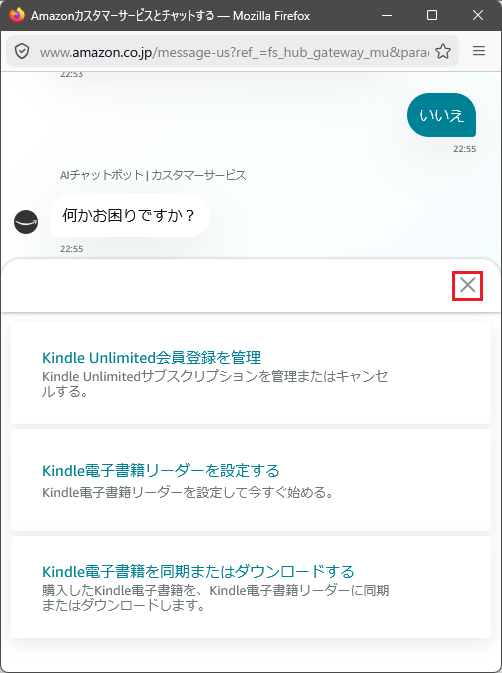 Amazonカスタマーサービスとチャットする