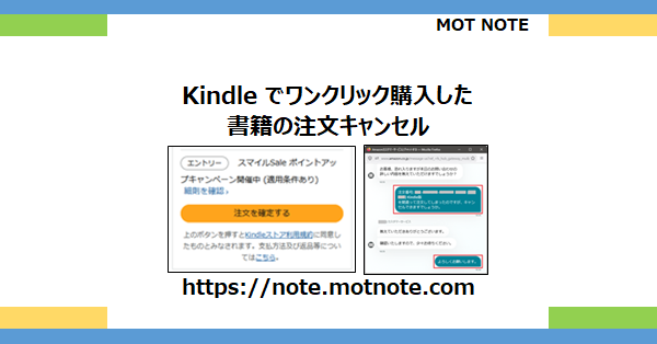 Kindleでワンクリック購入した書籍の注文キャンセル