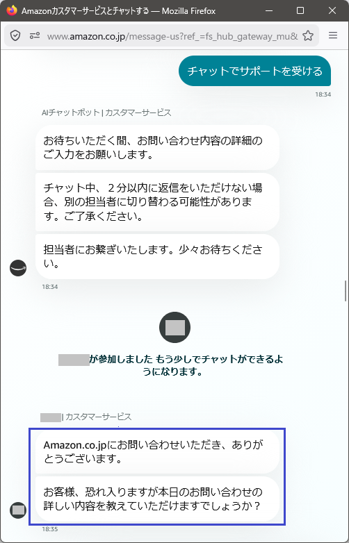 Amazonカスタマーサービスとチャットする