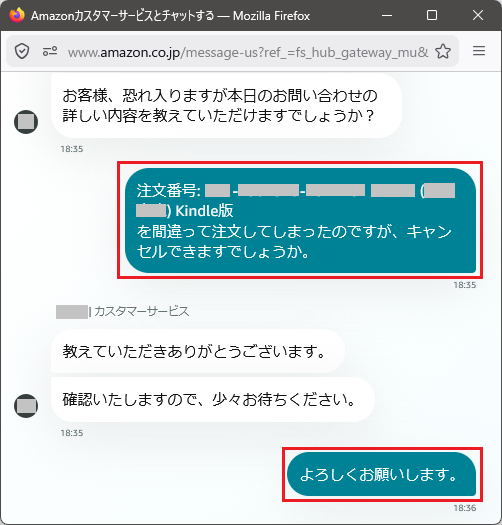 Amazonカスタマーサービスとチャットする