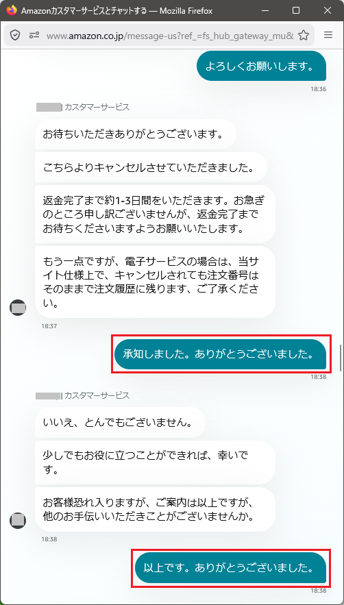 Amazonカスタマーサービスとチャットする