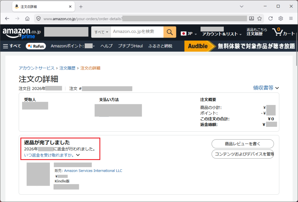 Kindle キャンセル後の注文履歴