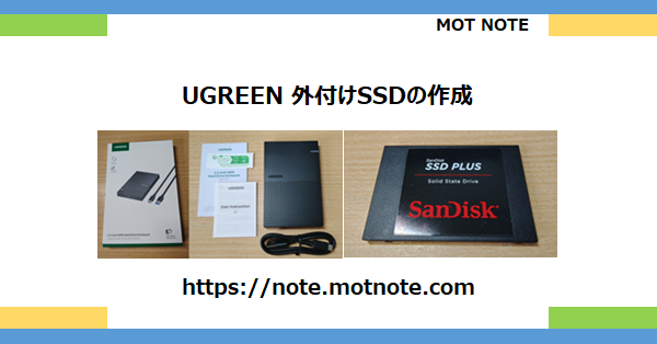 UGREEN 外付けSSDの作成