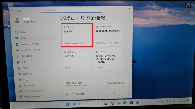 Windows 11のインストール後のドライブ確認